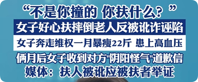 女子好心扶摔倒大爷反被讹 善行遭遇诬陷风波
