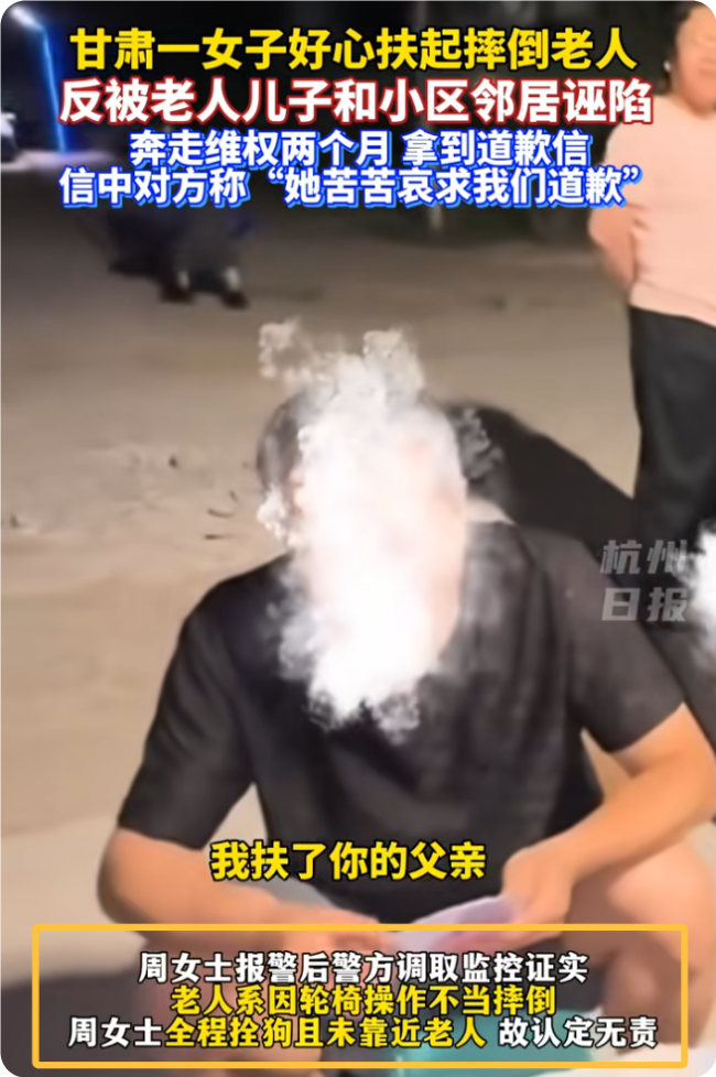 女子好心扶摔倒大爷反被讹 善行遭遇诬陷风波