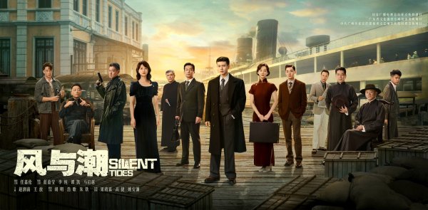 最正规的配资公司 粤产大剧《风与潮》开播：广东全链条护航下的“攻坚战”