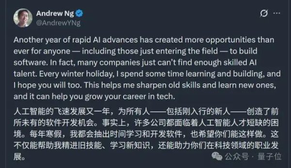 免费配资平台 吴恩达年度AI总结来了！附带一份软件开发学习小tips